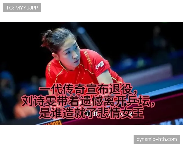 刘诗雯退役后每天五点起床练瑜伽，这自律谁顶得住